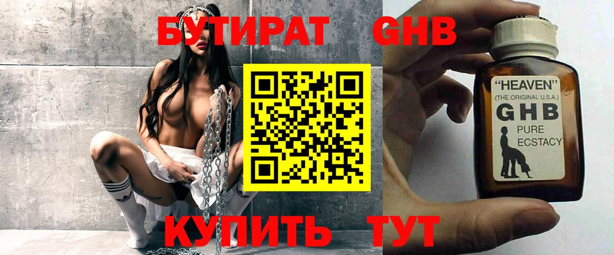 Бутират GHB Михайловск