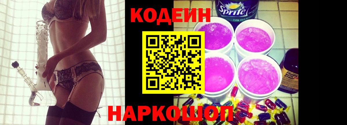 Кодеин напиток Lean (лин)  Codein напиток Lean (лин)  Михайловск  Вход с VPN 