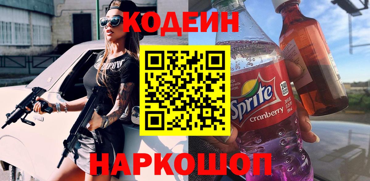 Кодеиновый сироп Lean напиток Lean (лин) Михайловск