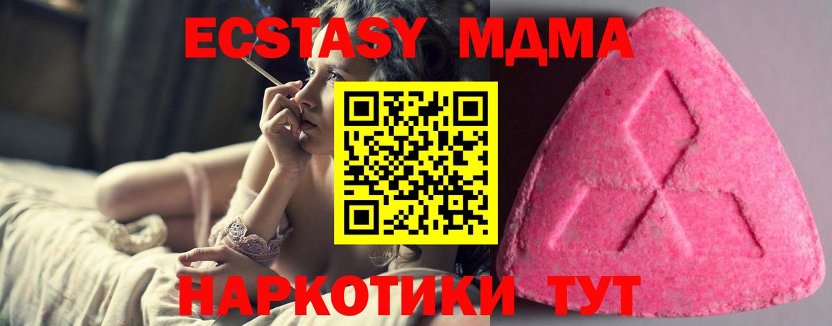 ЭКСТАЗИ MDMA Михайловск