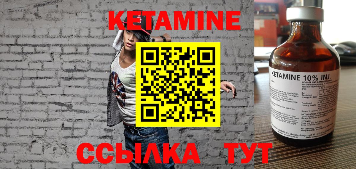 Кетамин VHQ Михайловск