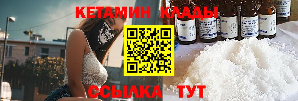 Кетамин ketamine  гидра как зайти  Михайловск  Вход с VPN 